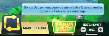 Активация бонусной ставки