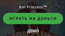 Режим демо игры в онлайн казино
