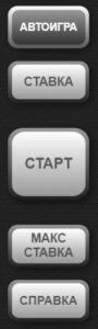 Кнопки управления игрой