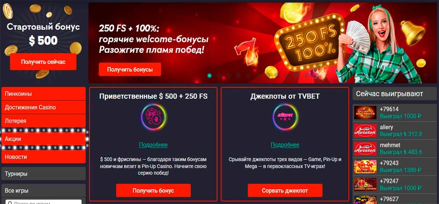 Бонусы казино Пин ап